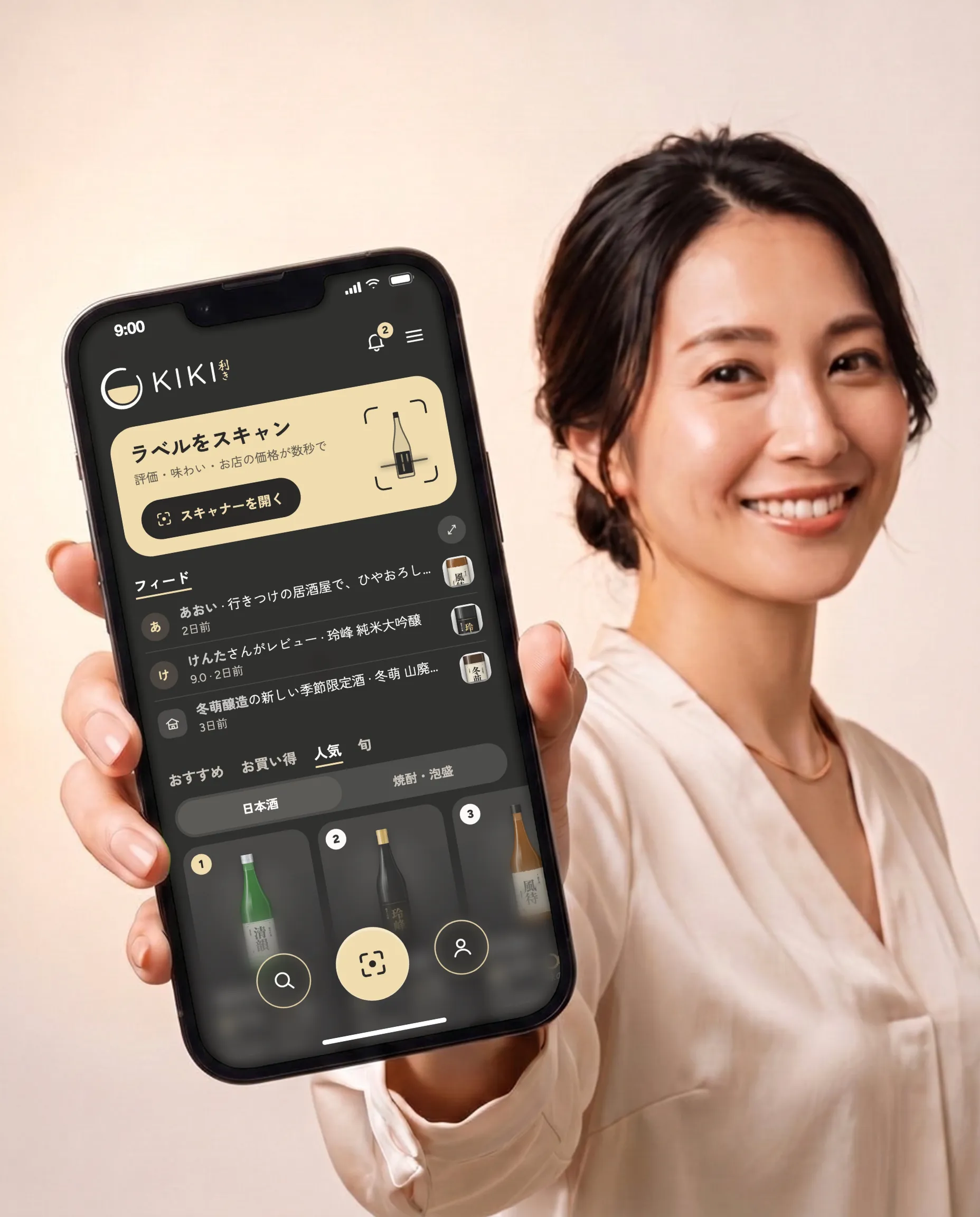 アプリの画面をこちらに向けてスマホを持つ女性