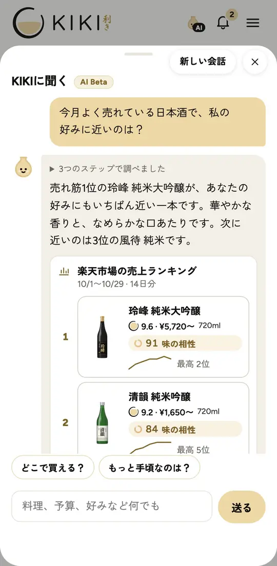 KIKIに聞くの回答