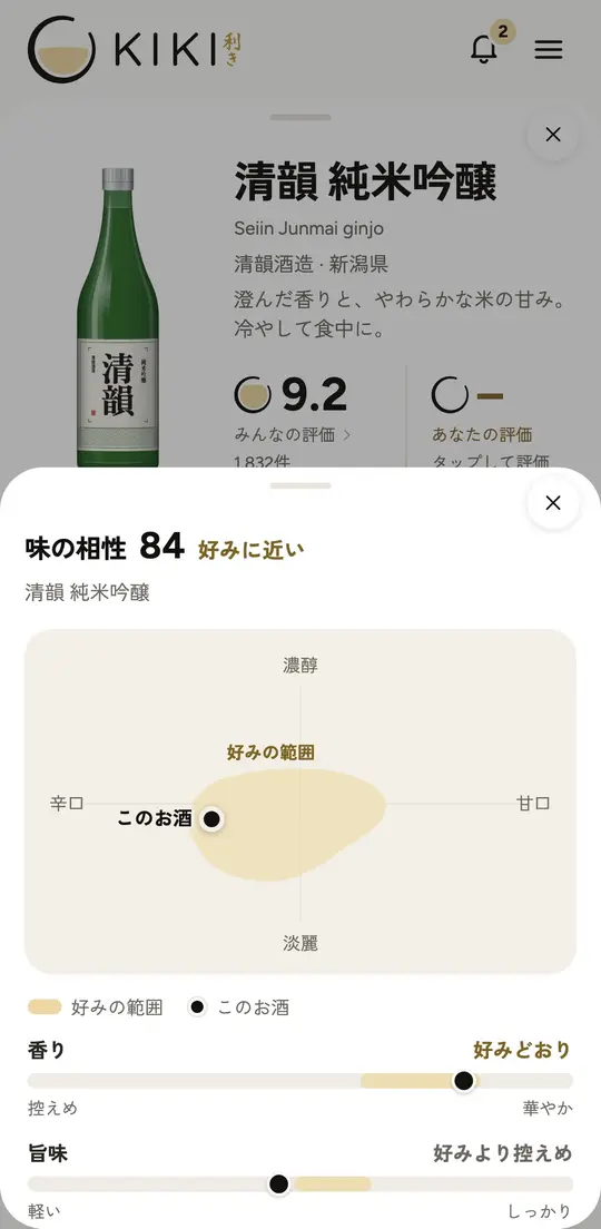 味の相性を開く画面